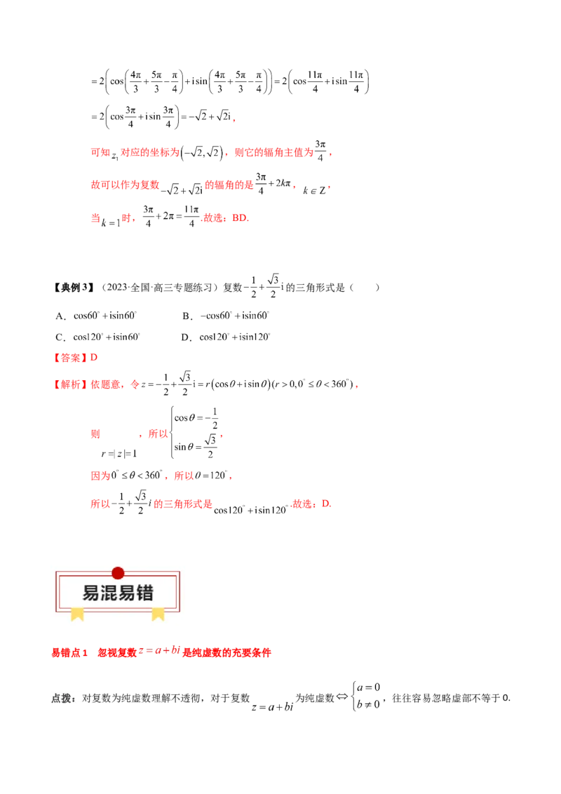 专题10复数及其应用（解析版）_2.2025数学总复习_2024年新高考资料_1.2024一轮复习_2024年高考数学一轮复习知识清单（新高考专用）