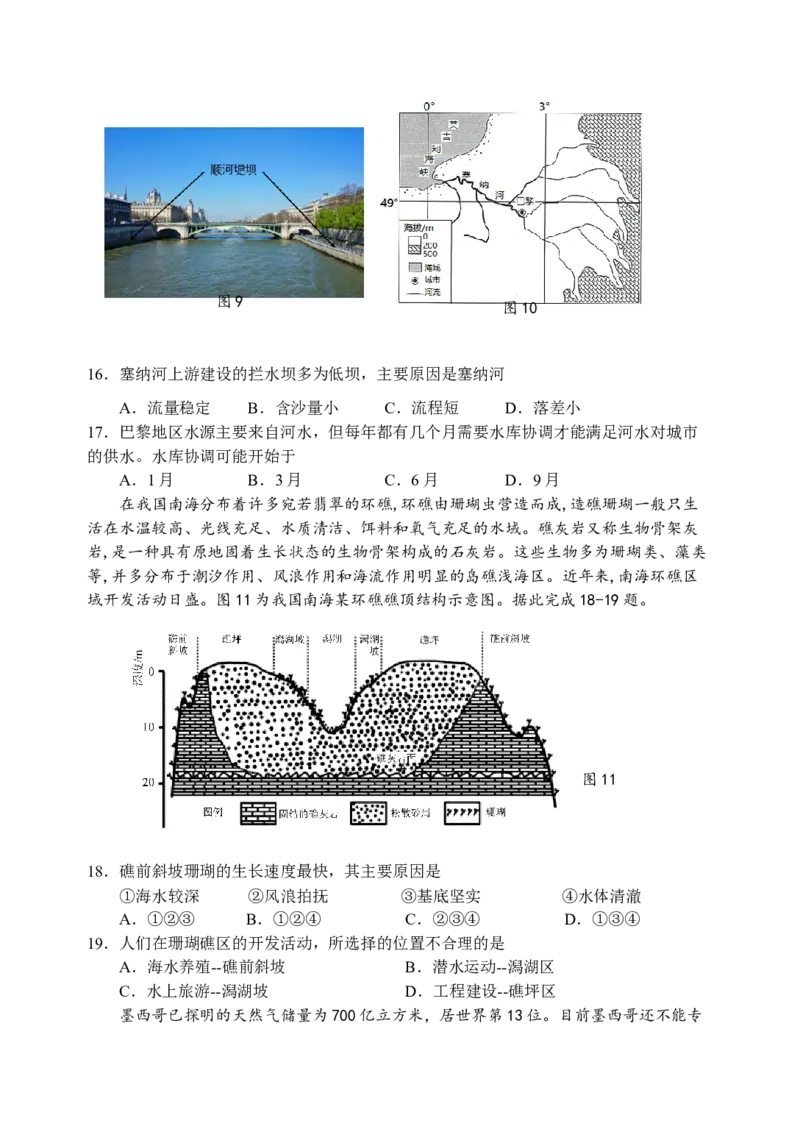江苏省扬州中学2022-2023学年高三上学期1月月考地理试题_9.2025地理总复习_2023年新高考复习资料_3地理高考模拟题_新高考