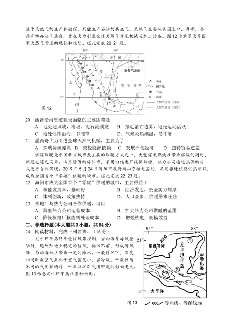 江苏省扬州中学2022-2023学年高三上学期1月月考地理试题_9.2025地理总复习_2023年新高考复习资料_3地理高考模拟题_新高考