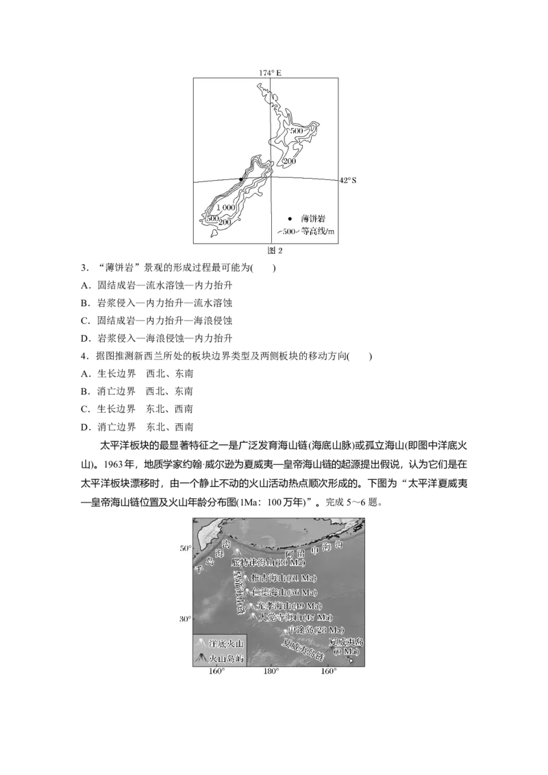第一部分　第五章　第2讲　训练27　板块运动与地貌_9.2025地理总复习_2024年新高考资料_1.2024一轮复习_2024年高考地理一轮复习讲义（新人教版）_学生版在此文件夹_一轮复习89练