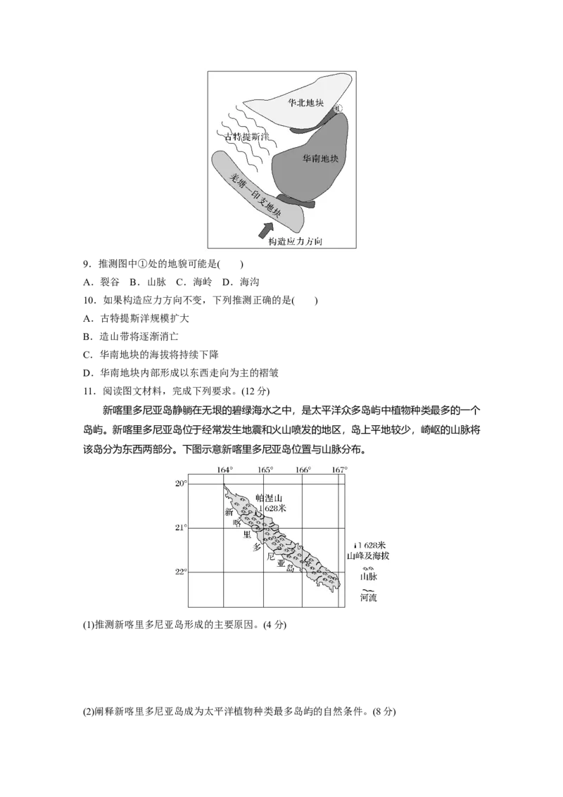 第一部分　第五章　第2讲　训练27　板块运动与地貌_9.2025地理总复习_2024年新高考资料_1.2024一轮复习_2024年高考地理一轮复习讲义（新人教版）_学生版在此文件夹_一轮复习89练