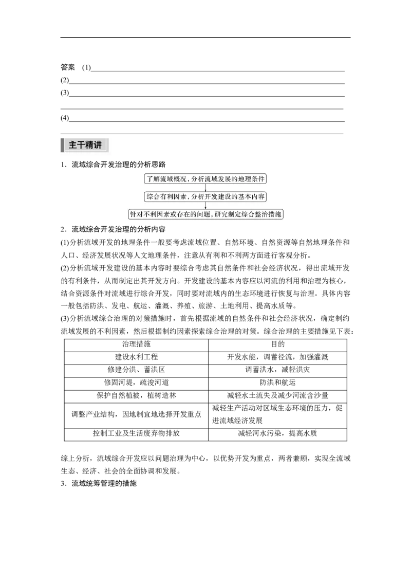 第1部分专题12考点2　流域综合开发_9.2025地理总复习_赠品通用版（老高考）复习资料_二轮复习_2023年高考地理二轮复习讲义+课件（全国版）_2023年高考地理二轮复习讲义（全国版）