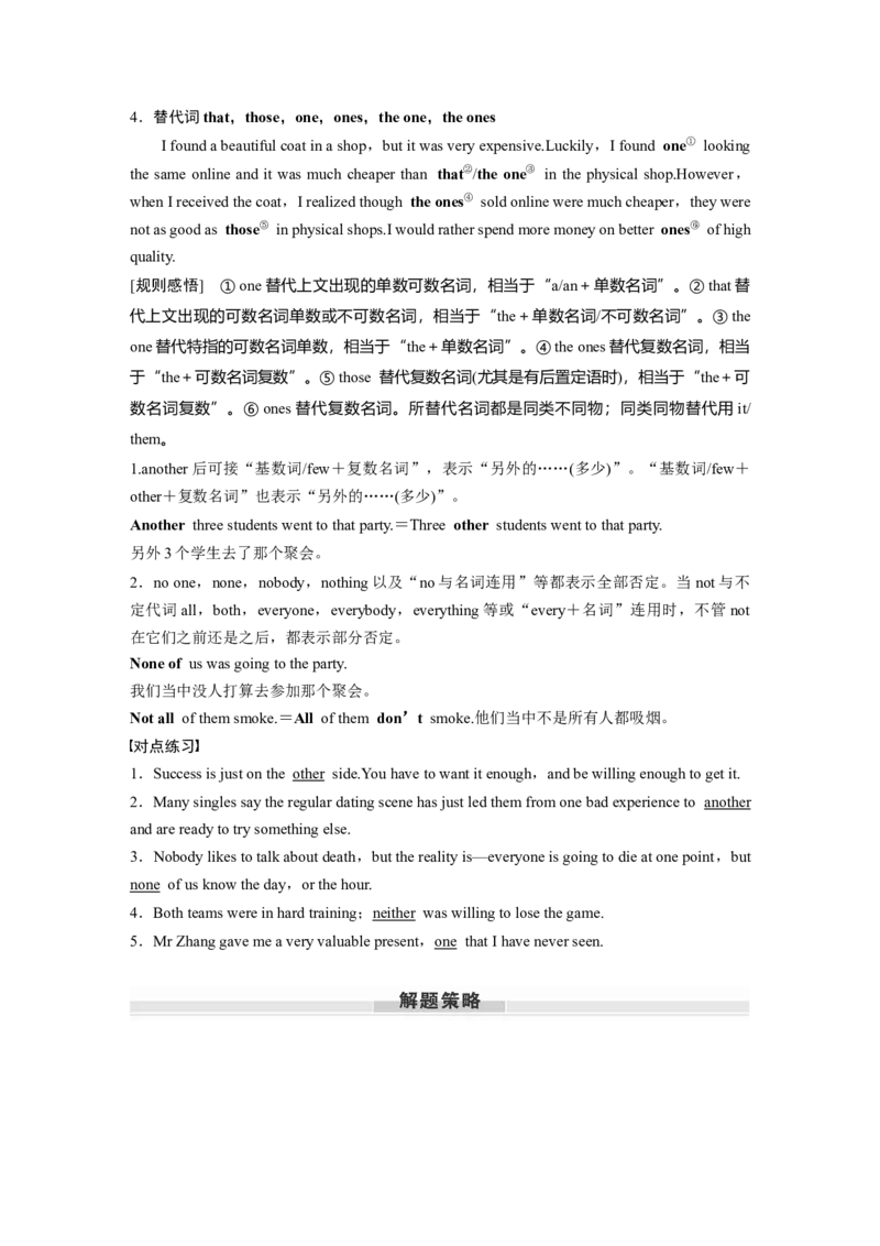 专题三　第2讲　代词_3.2025英语总复习_2025年新高考资料_一轮复习_2025高考大一轮复习讲义+课件（完结）_2025高考大一轮复习英语（人教版）_配套Word版文档（教师版）语法专题