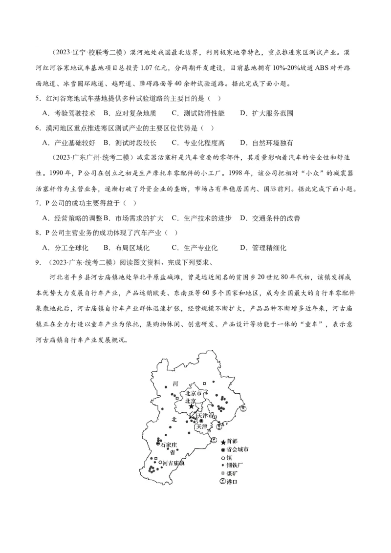 秘籍11高频考点区位条件分析（原卷版）_9.2025地理总复习_2023年新高考复习资料_备战2023年高考地理抢分秘籍（新高考专用）