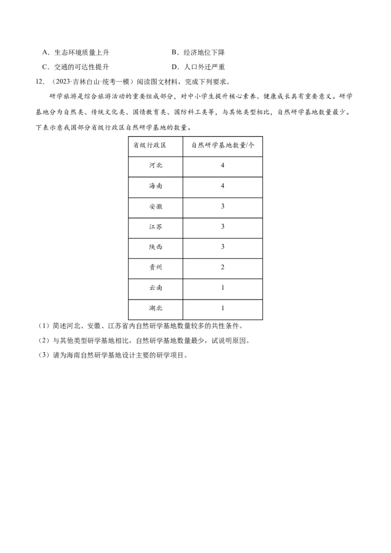 秘籍11高频考点区位条件分析（原卷版）_9.2025地理总复习_2023年新高考复习资料_备战2023年高考地理抢分秘籍（新高考专用）