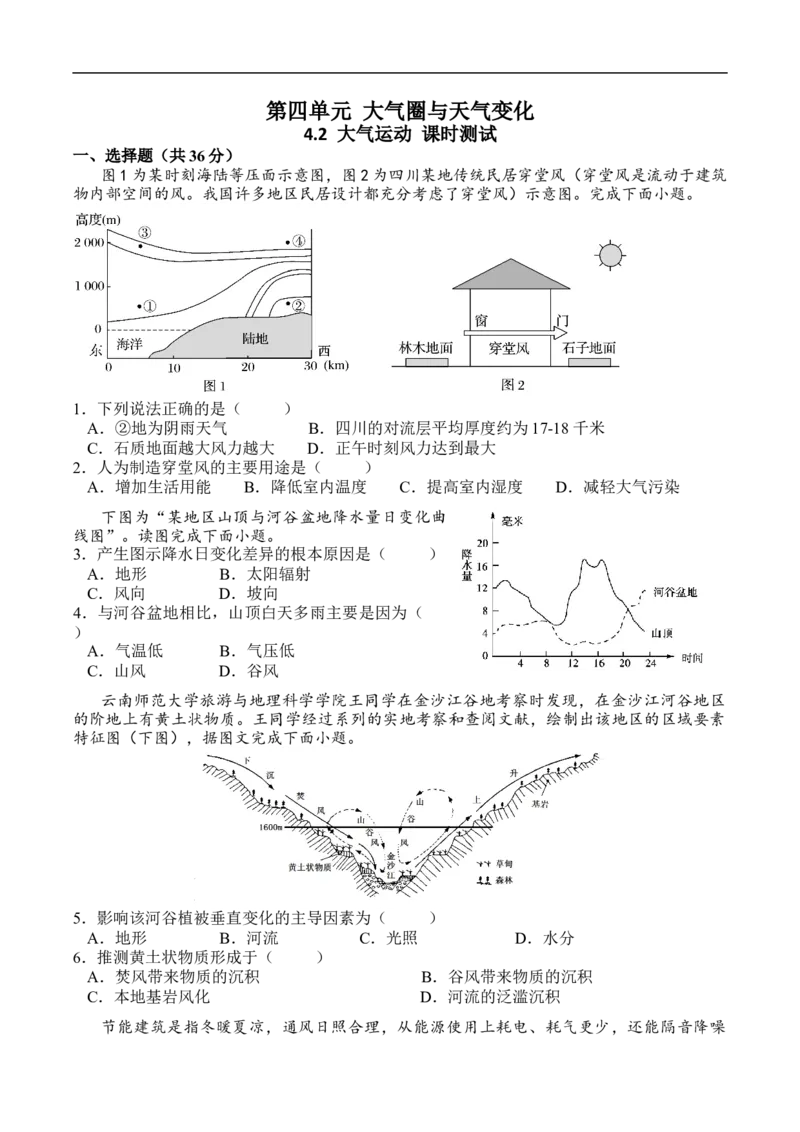 测4.2大气运动-考点聚焦2023年高考地理总复习讲练测_9.2025地理总复习_赠品通用版（老高考）复习资料_专项复习_考点聚焦2023年高考地理总复习讲练测