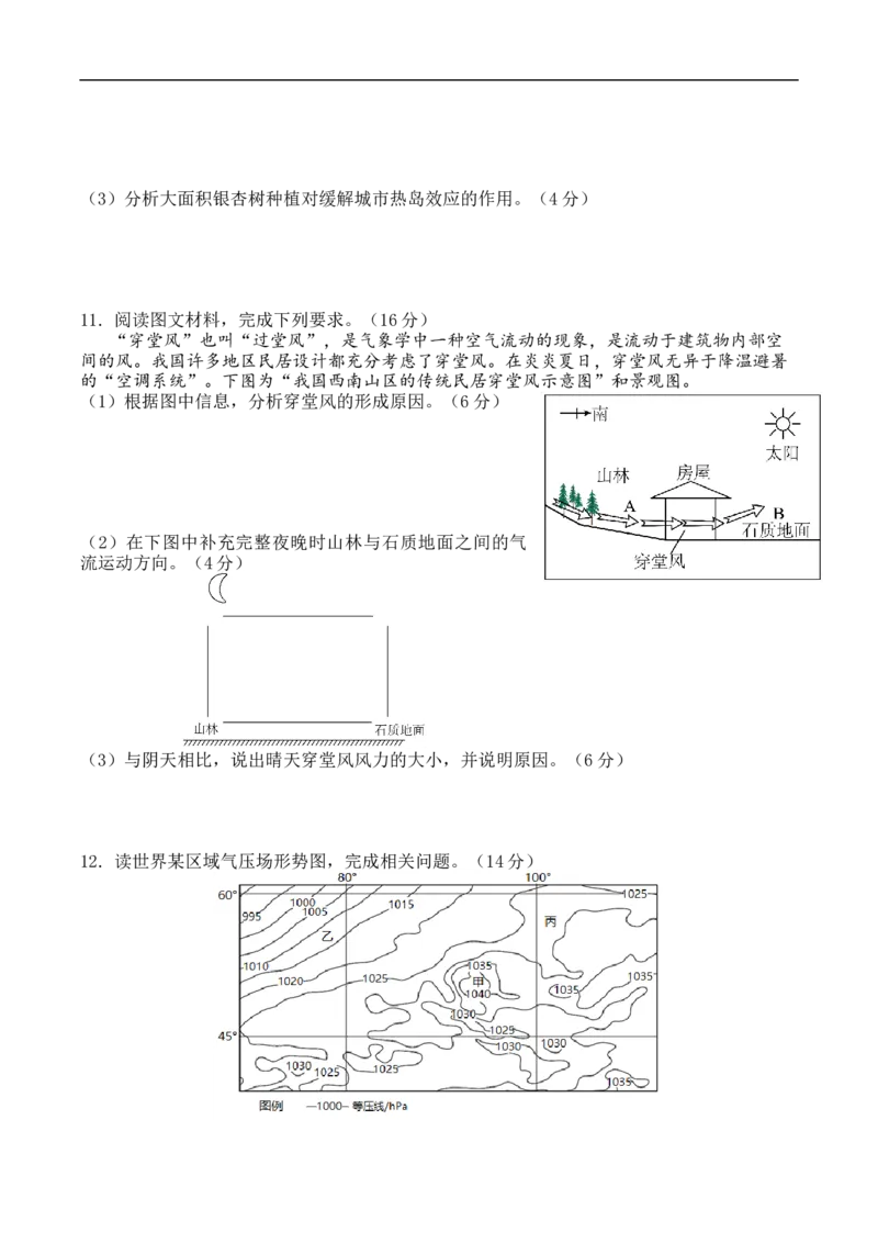 测4.2大气运动-考点聚焦2023年高考地理总复习讲练测_9.2025地理总复习_赠品通用版（老高考）复习资料_专项复习_考点聚焦2023年高考地理总复习讲练测