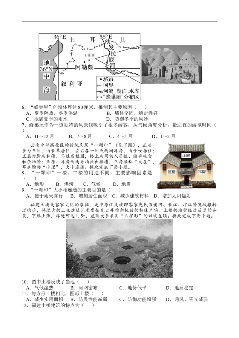 测8.3地域文化与城乡景观-考点聚焦2023年高考地理总复习讲练测_9.2025地理总复习_赠品通用版（老高考）复习资料_专项复习_考点聚焦2023年高考地理总复习讲练测