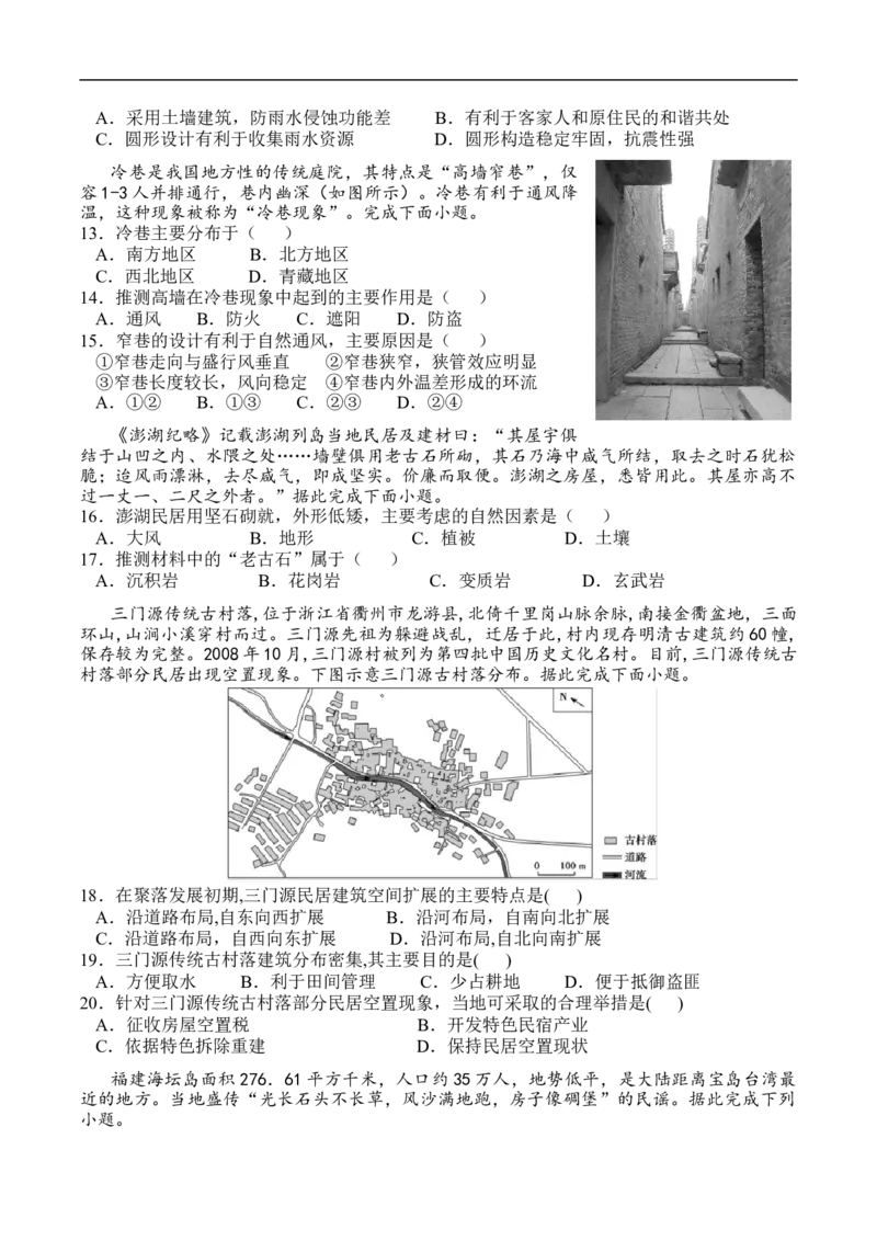 测8.3地域文化与城乡景观-考点聚焦2023年高考地理总复习讲练测_9.2025地理总复习_赠品通用版（老高考）复习资料_专项复习_考点聚焦2023年高考地理总复习讲练测