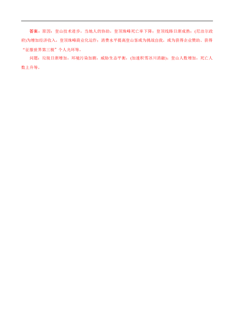 第34讲旅游地理-备战2023年高考地理一轮复习讲义+练习（全国通用）（解析版）_9.2025地理总复习_赠品通用版（老高考）复习资料_一轮复习