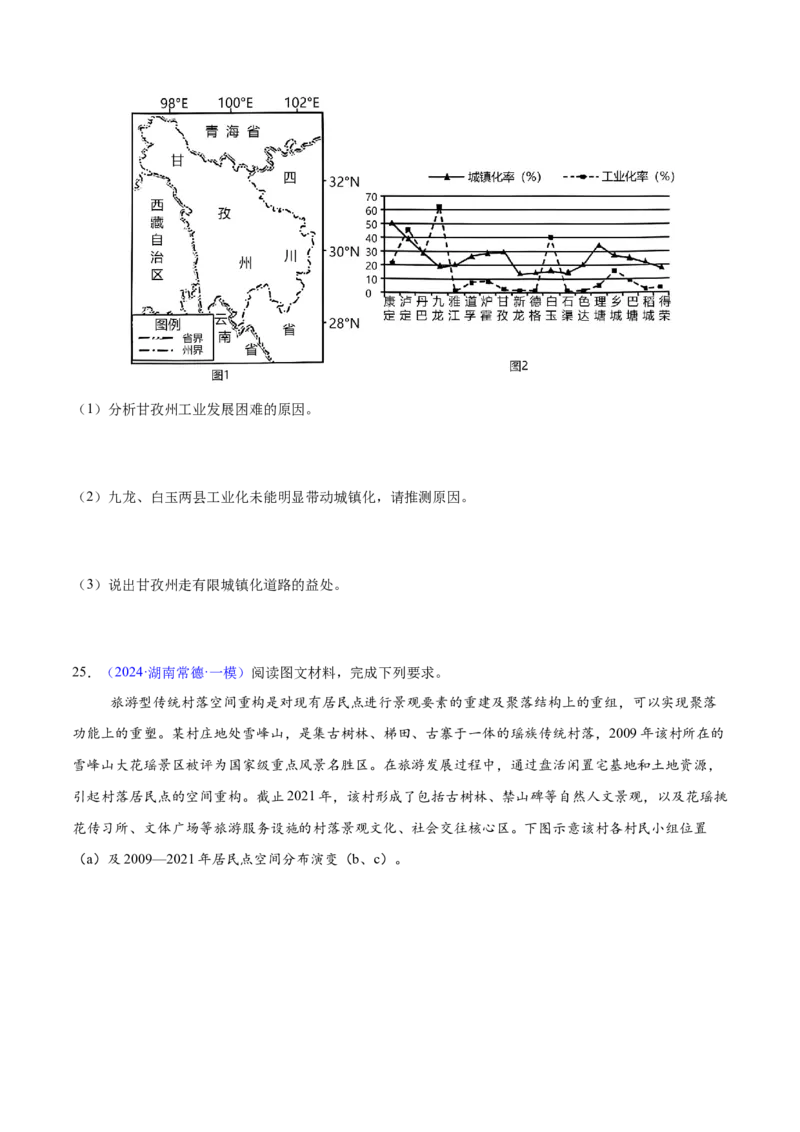第14~16题乡村和城镇-备战2024年高考地理临考题号押题（江苏卷）（原卷版）_9.2025地理总复习_2024年新高考资料_5.2024三轮冲刺_备战2024年高考地理临考题号押题（江苏卷）323403113