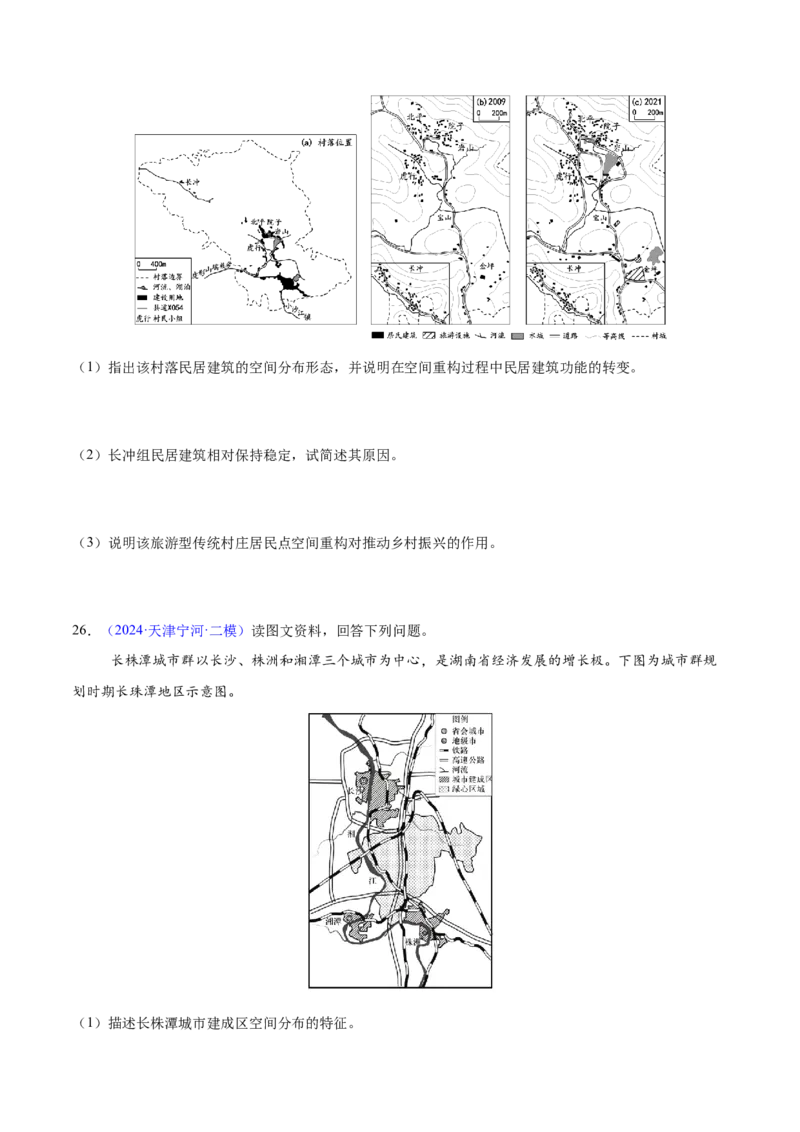 第14~16题乡村和城镇-备战2024年高考地理临考题号押题（江苏卷）（原卷版）_9.2025地理总复习_2024年新高考资料_5.2024三轮冲刺_备战2024年高考地理临考题号押题（江苏卷）323403113