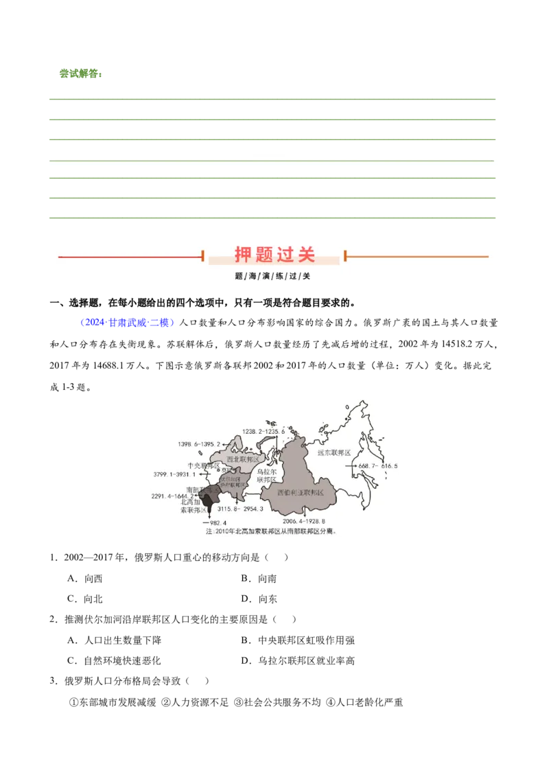 第14~16题乡村和城镇-备战2024年高考地理临考题号押题（江苏卷）（原卷版）_9.2025地理总复习_2024年新高考资料_5.2024三轮冲刺_备战2024年高考地理临考题号押题（江苏卷）323403113