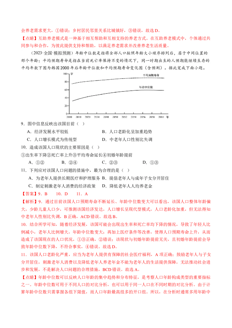 第20讲人口分布和人口容量（练习）（解析版）_9.2025地理总复习_2024年新高考资料_1.2024一轮复习_2024年高考地理一轮复习讲练测（新教材新高考）