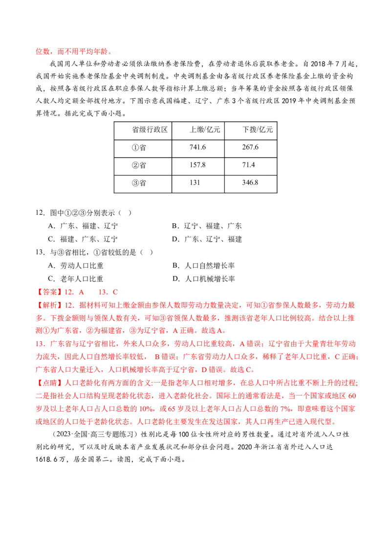 第20讲人口分布和人口容量（练习）（解析版）_9.2025地理总复习_2024年新高考资料_1.2024一轮复习_2024年高考地理一轮复习讲练测（新教材新高考）