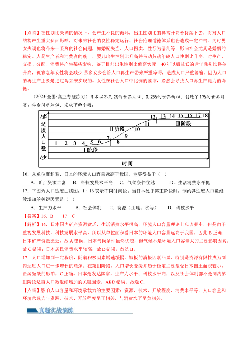 第20讲人口分布和人口容量（练习）（解析版）_9.2025地理总复习_2024年新高考资料_1.2024一轮复习_2024年高考地理一轮复习讲练测（新教材新高考）