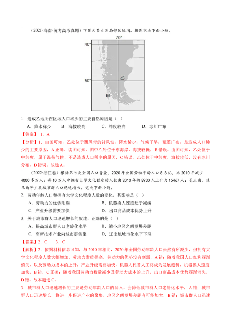 第20讲人口分布和人口容量（练习）（解析版）_9.2025地理总复习_2024年新高考资料_1.2024一轮复习_2024年高考地理一轮复习讲练测（新教材新高考）