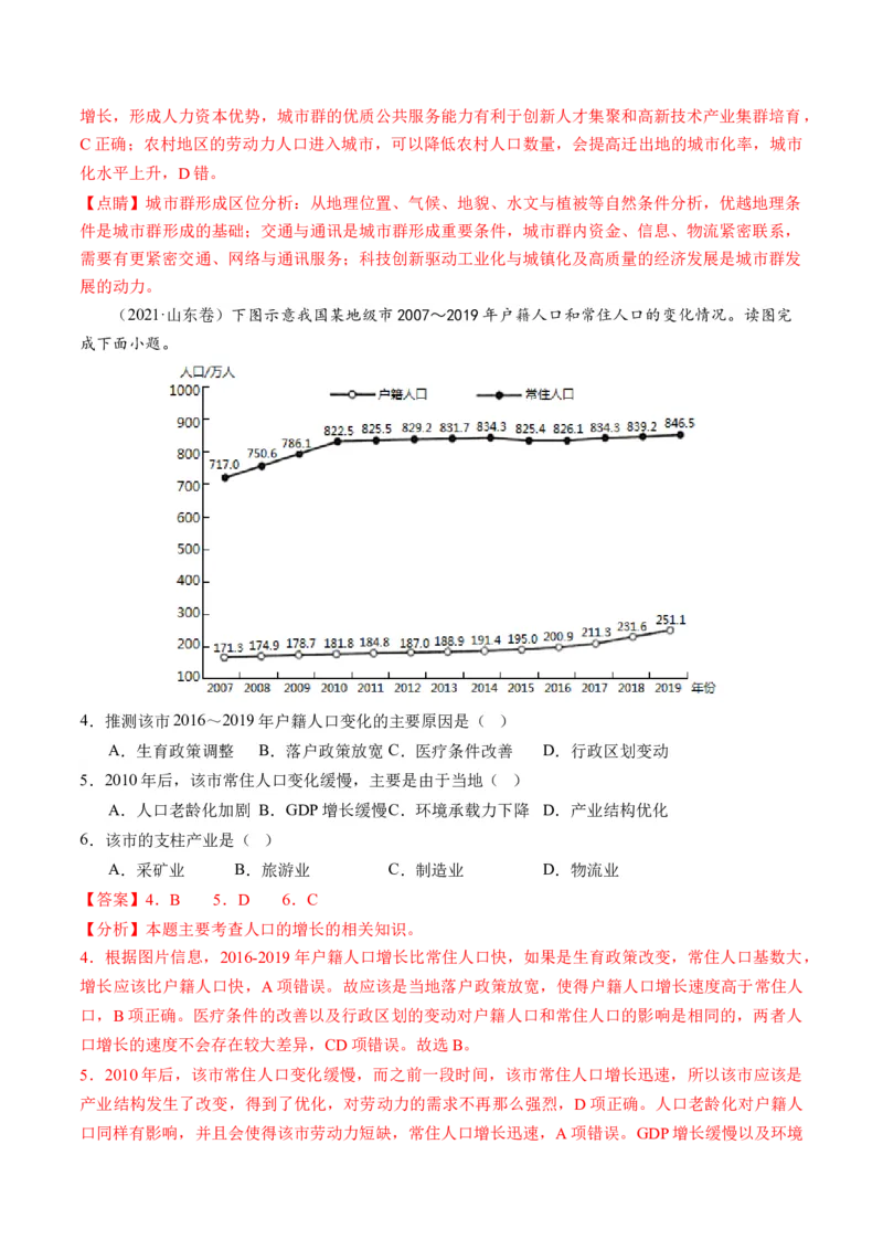 第20讲人口分布和人口容量（练习）（解析版）_9.2025地理总复习_2024年新高考资料_1.2024一轮复习_2024年高考地理一轮复习讲练测（新教材新高考）