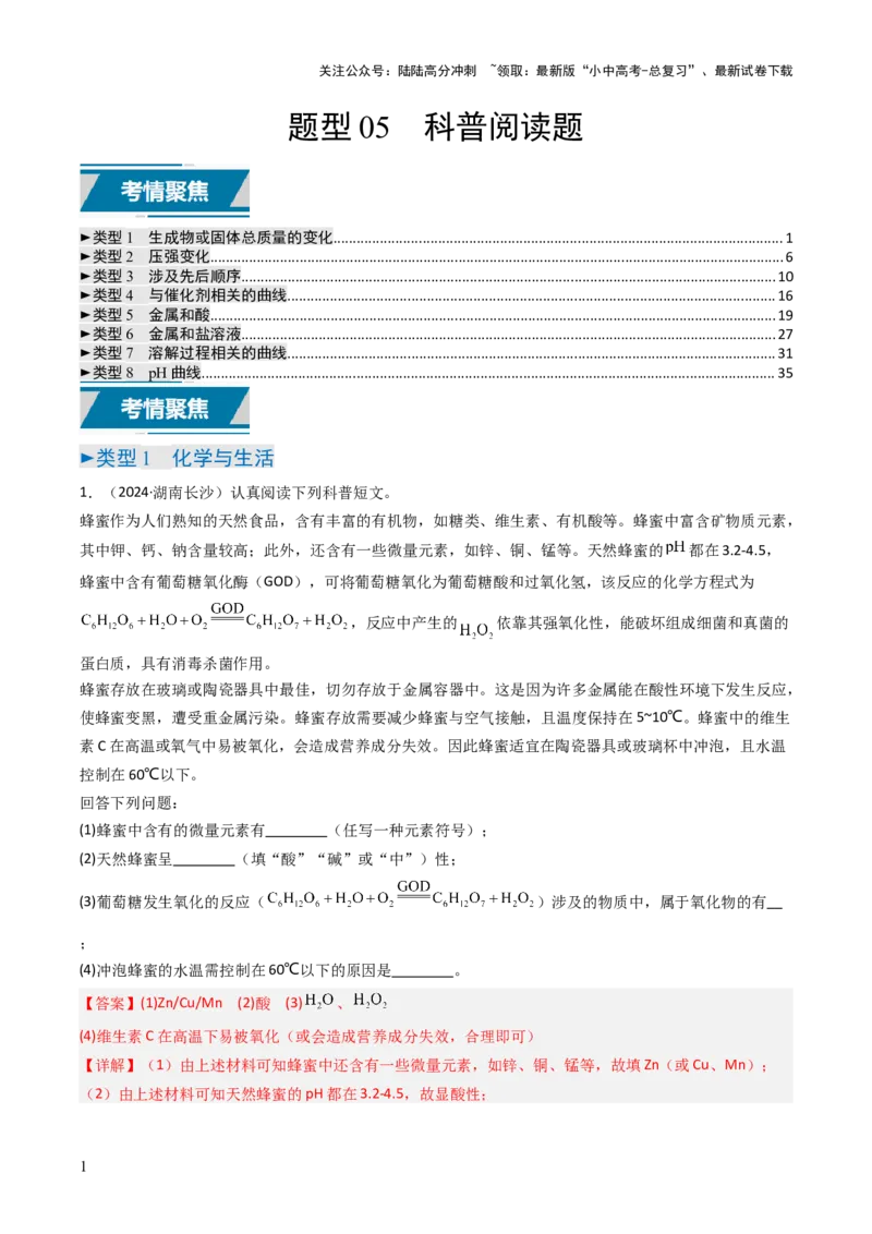 题型05科普阅读题（解析版）_02中考总复习（2026版更新中）_05-化学-中考总复习_2025年中考复习资料_备战2025年中考化学真题题源解密