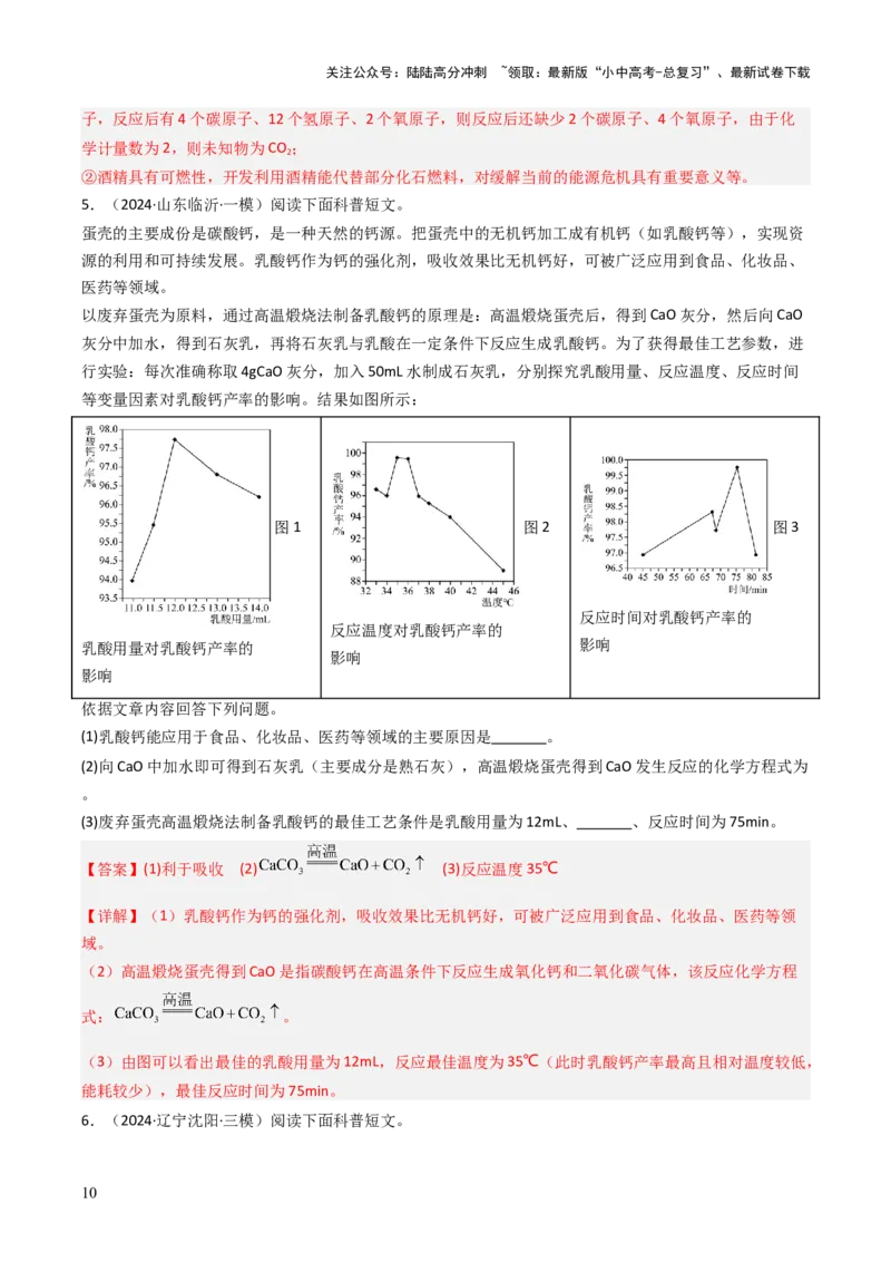 题型05科普阅读题（解析版）_02中考总复习（2026版更新中）_05-化学-中考总复习_2025年中考复习资料_备战2025年中考化学真题题源解密