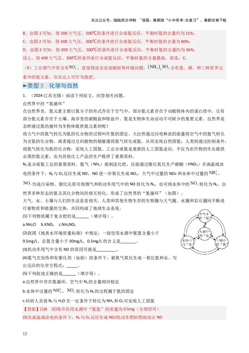 题型05科普阅读题（解析版）_02中考总复习（2026版更新中）_05-化学-中考总复习_2025年中考复习资料_备战2025年中考化学真题题源解密