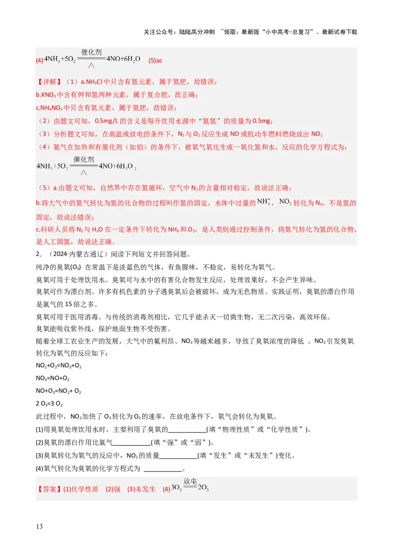 题型05科普阅读题（解析版）_02中考总复习（2026版更新中）_05-化学-中考总复习_2025年中考复习资料_备战2025年中考化学真题题源解密