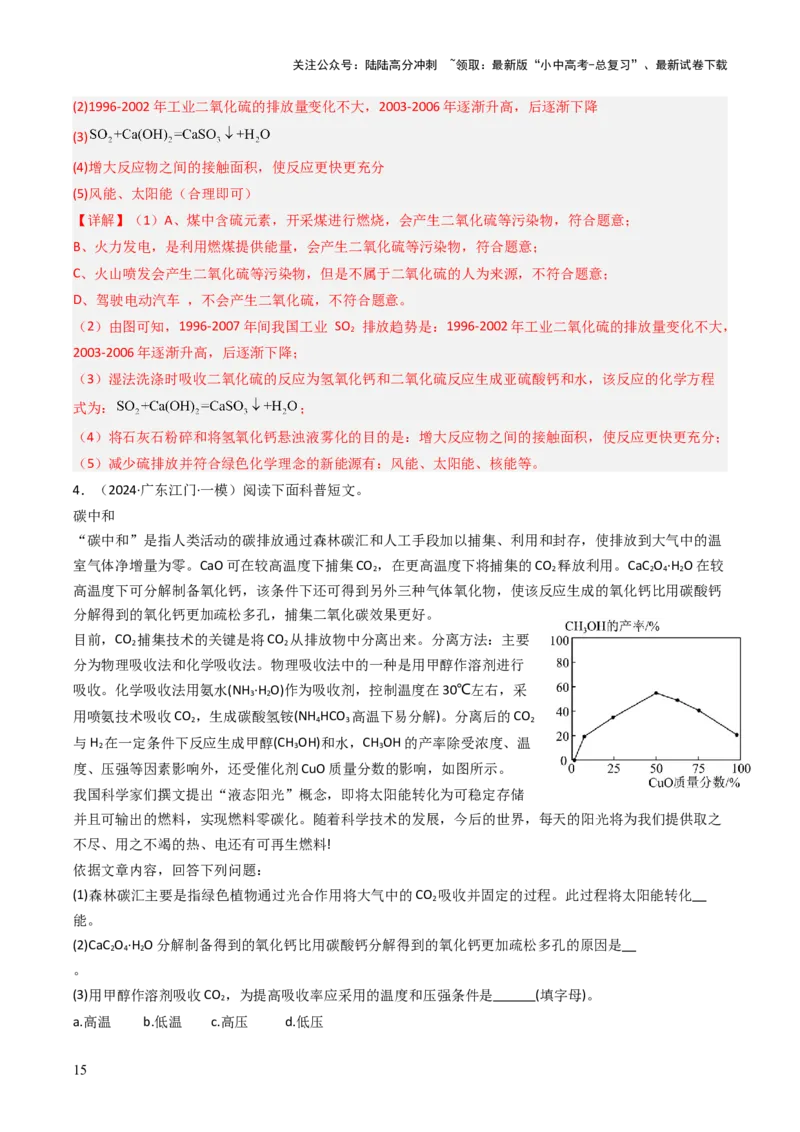 题型05科普阅读题（解析版）_02中考总复习（2026版更新中）_05-化学-中考总复习_2025年中考复习资料_备战2025年中考化学真题题源解密