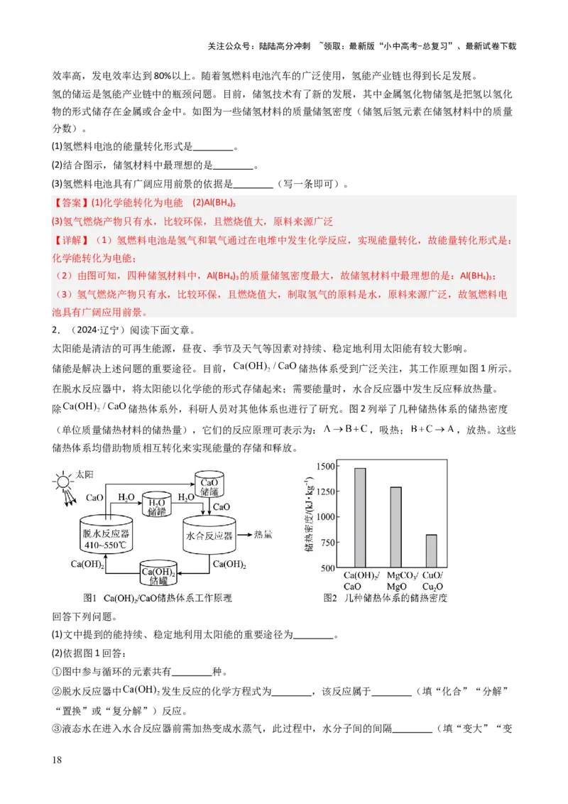 题型05科普阅读题（解析版）_02中考总复习（2026版更新中）_05-化学-中考总复习_2025年中考复习资料_备战2025年中考化学真题题源解密