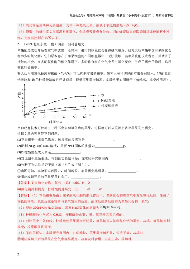 题型05科普阅读题（解析版）_02中考总复习（2026版更新中）_05-化学-中考总复习_2025年中考复习资料_备战2025年中考化学真题题源解密