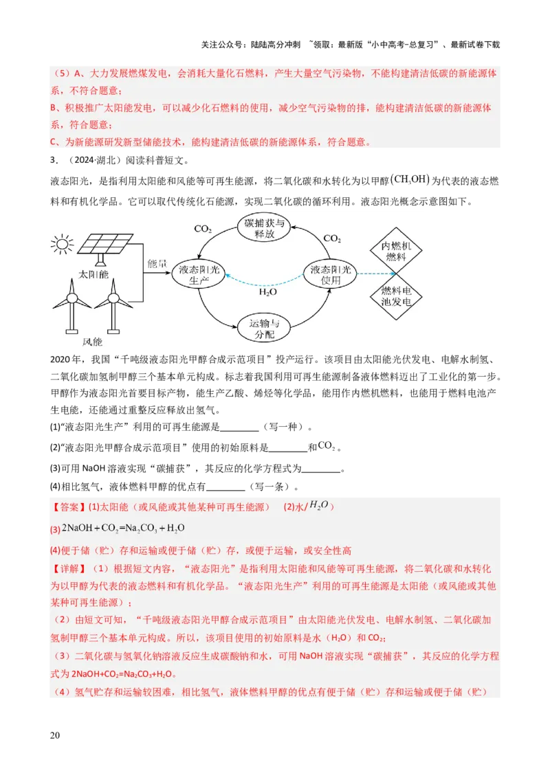 题型05科普阅读题（解析版）_02中考总复习（2026版更新中）_05-化学-中考总复习_2025年中考复习资料_备战2025年中考化学真题题源解密
