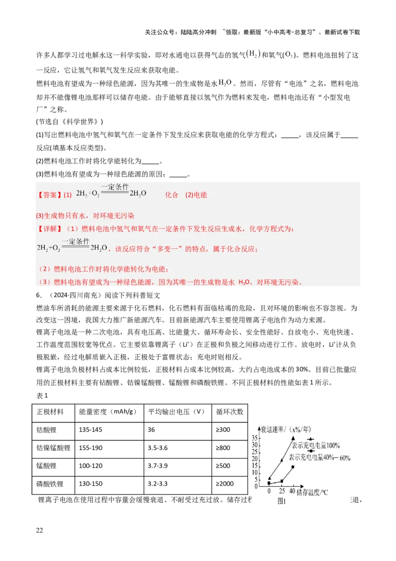 题型05科普阅读题（解析版）_02中考总复习（2026版更新中）_05-化学-中考总复习_2025年中考复习资料_备战2025年中考化学真题题源解密