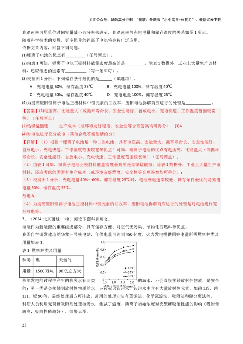 题型05科普阅读题（解析版）_02中考总复习（2026版更新中）_05-化学-中考总复习_2025年中考复习资料_备战2025年中考化学真题题源解密