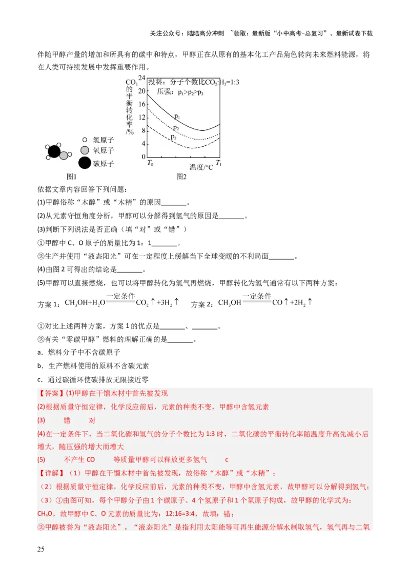 题型05科普阅读题（解析版）_02中考总复习（2026版更新中）_05-化学-中考总复习_2025年中考复习资料_备战2025年中考化学真题题源解密