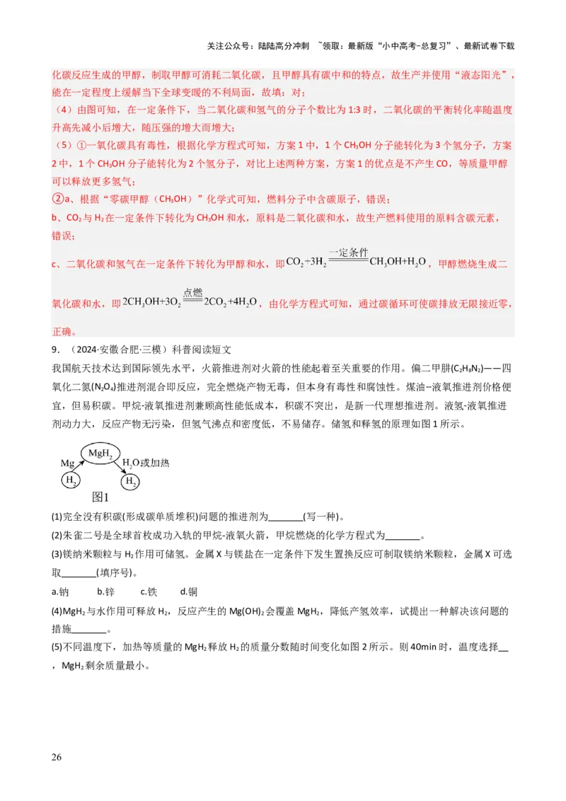 题型05科普阅读题（解析版）_02中考总复习（2026版更新中）_05-化学-中考总复习_2025年中考复习资料_备战2025年中考化学真题题源解密