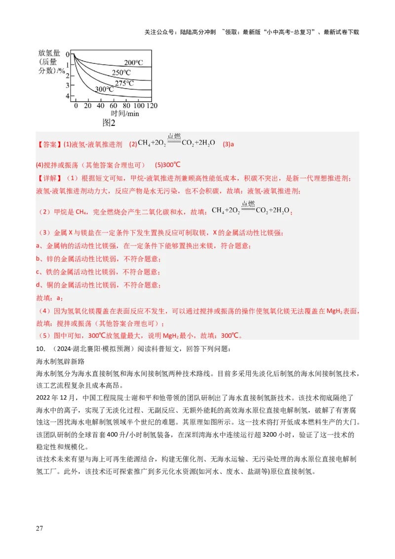 题型05科普阅读题（解析版）_02中考总复习（2026版更新中）_05-化学-中考总复习_2025年中考复习资料_备战2025年中考化学真题题源解密