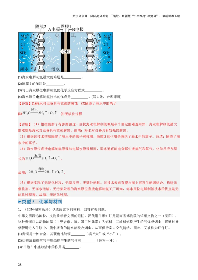 题型05科普阅读题（解析版）_02中考总复习（2026版更新中）_05-化学-中考总复习_2025年中考复习资料_备战2025年中考化学真题题源解密