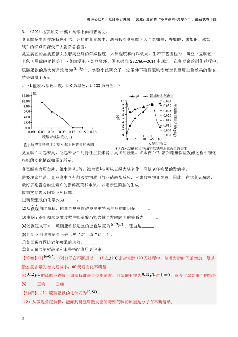 题型05科普阅读题（解析版）_02中考总复习（2026版更新中）_05-化学-中考总复习_2025年中考复习资料_备战2025年中考化学真题题源解密