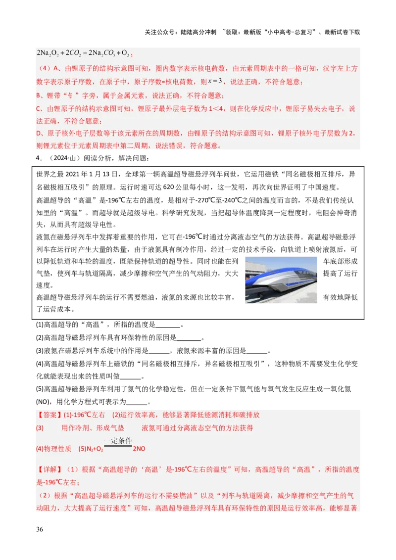 题型05科普阅读题（解析版）_02中考总复习（2026版更新中）_05-化学-中考总复习_2025年中考复习资料_备战2025年中考化学真题题源解密