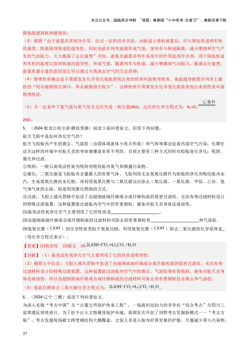 题型05科普阅读题（解析版）_02中考总复习（2026版更新中）_05-化学-中考总复习_2025年中考复习资料_备战2025年中考化学真题题源解密