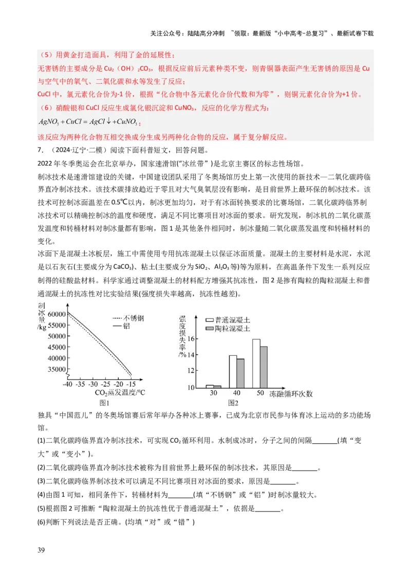 题型05科普阅读题（解析版）_02中考总复习（2026版更新中）_05-化学-中考总复习_2025年中考复习资料_备战2025年中考化学真题题源解密