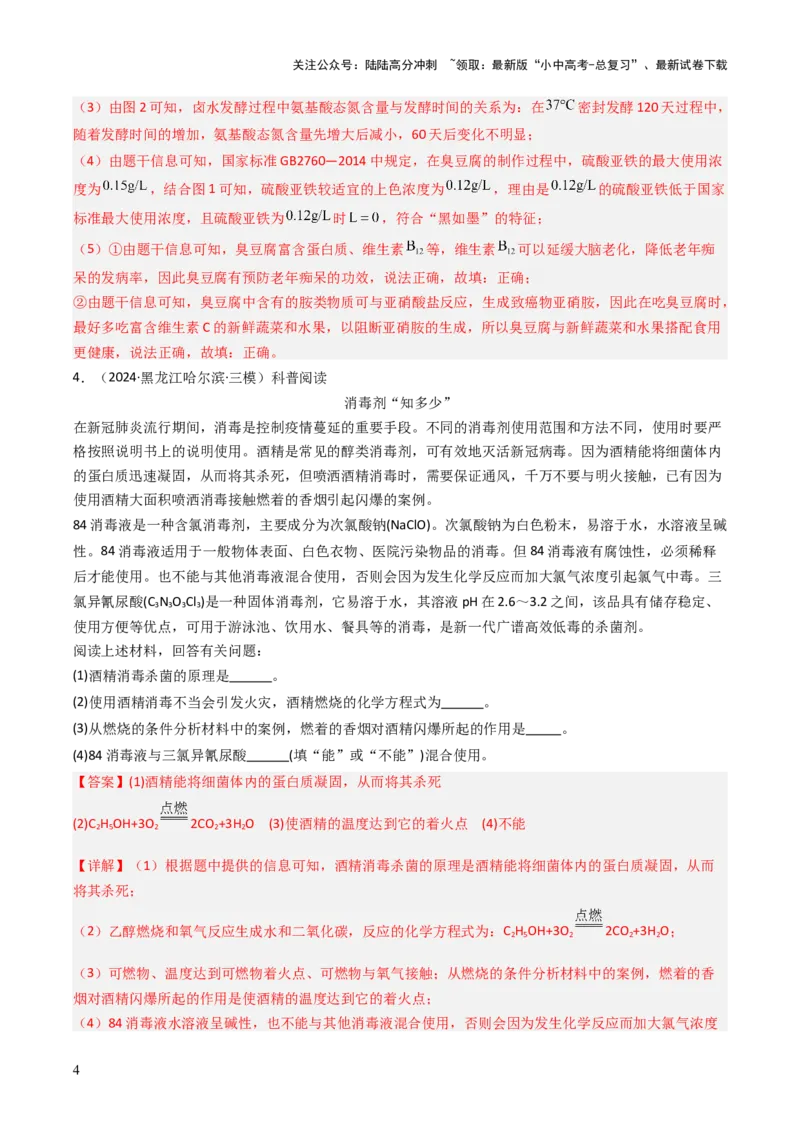 题型05科普阅读题（解析版）_02中考总复习（2026版更新中）_05-化学-中考总复习_2025年中考复习资料_备战2025年中考化学真题题源解密