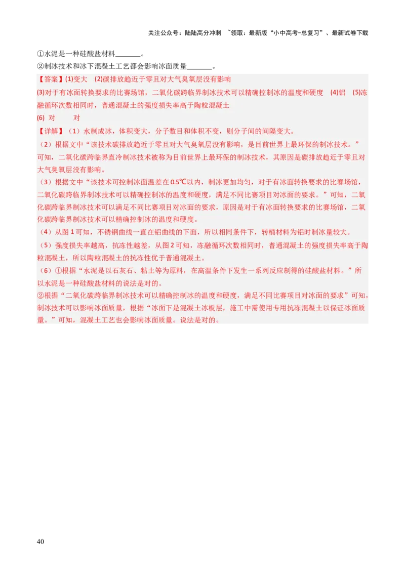 题型05科普阅读题（解析版）_02中考总复习（2026版更新中）_05-化学-中考总复习_2025年中考复习资料_备战2025年中考化学真题题源解密