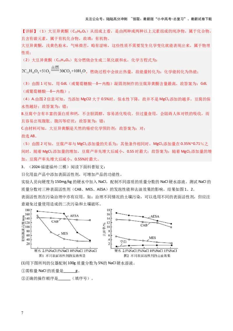 题型05科普阅读题（解析版）_02中考总复习（2026版更新中）_05-化学-中考总复习_2025年中考复习资料_备战2025年中考化学真题题源解密