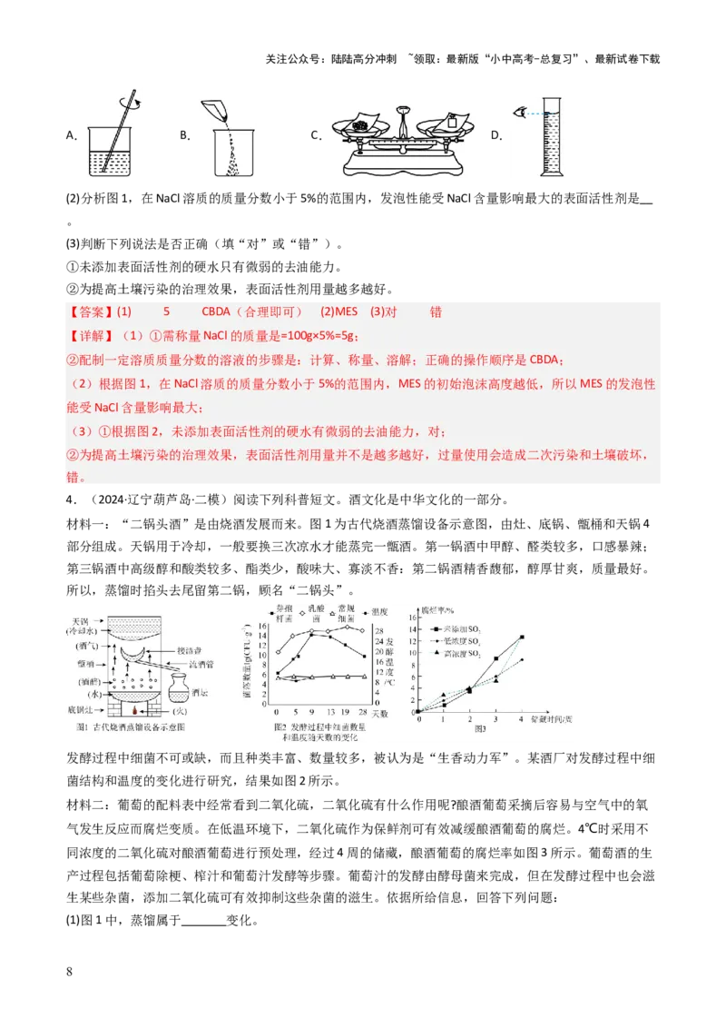 题型05科普阅读题（解析版）_02中考总复习（2026版更新中）_05-化学-中考总复习_2025年中考复习资料_备战2025年中考化学真题题源解密