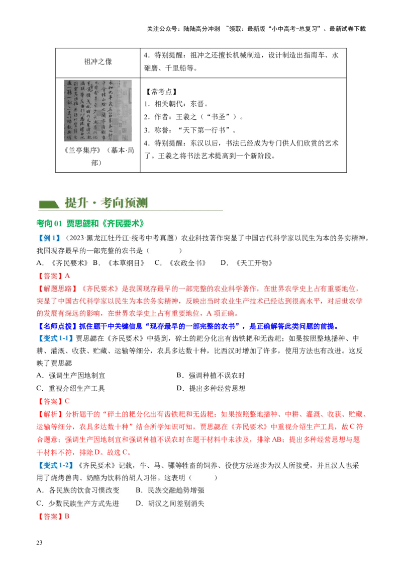 （讲义）专题03三国两晋南北朝时期：政权分立与民族交融修改版（解析版）_02中考总复习（2026版更新中）_06-历史-中考总复习_2024年中考复习资料_一轮复习_教师版（含答案解析）
