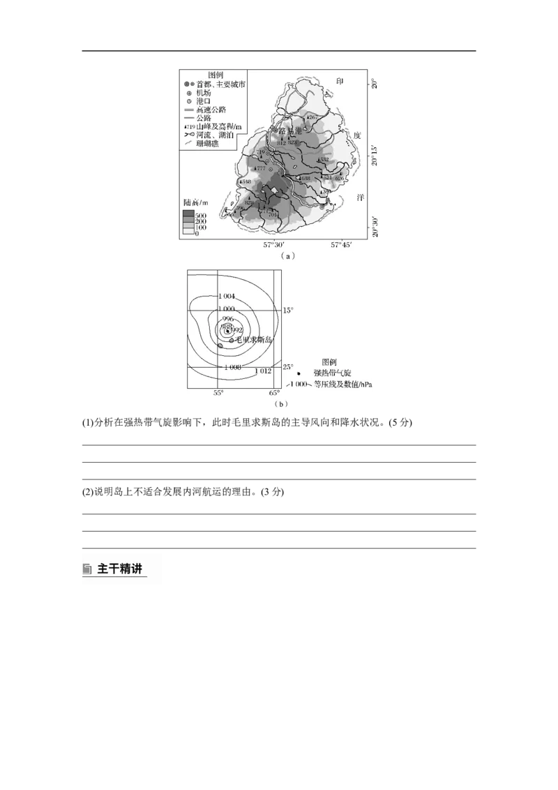 第一部分　素养2　专题5　主题2　大气运动_9.2025地理总复习_2025年新高考资料_二轮复习_2025年高考地理二轮复习讲义+专题强化练（学生版）_复习讲义