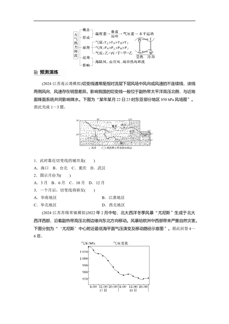 第一部分　素养2　专题5　主题2　大气运动_9.2025地理总复习_2025年新高考资料_二轮复习_2025年高考地理二轮复习讲义+专题强化练（学生版）_复习讲义