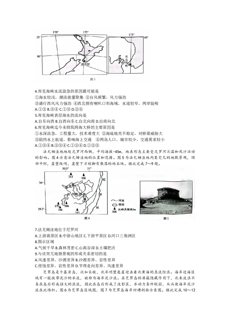 山东省2022-2023学年高三上学期十月百校联考地理试题_9.2025地理总复习_2023年新高考复习资料_3地理高考模拟题_新高考