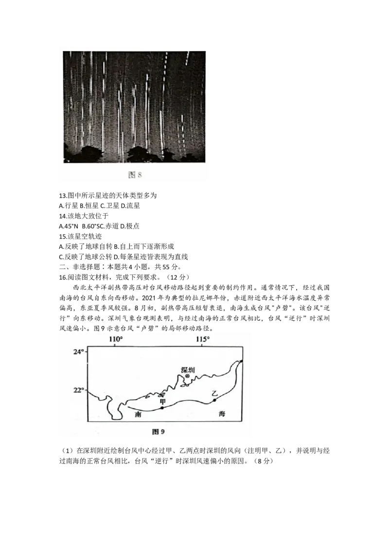 山东省2022-2023学年高三上学期十月百校联考地理试题_9.2025地理总复习_2023年新高考复习资料_3地理高考模拟题_新高考