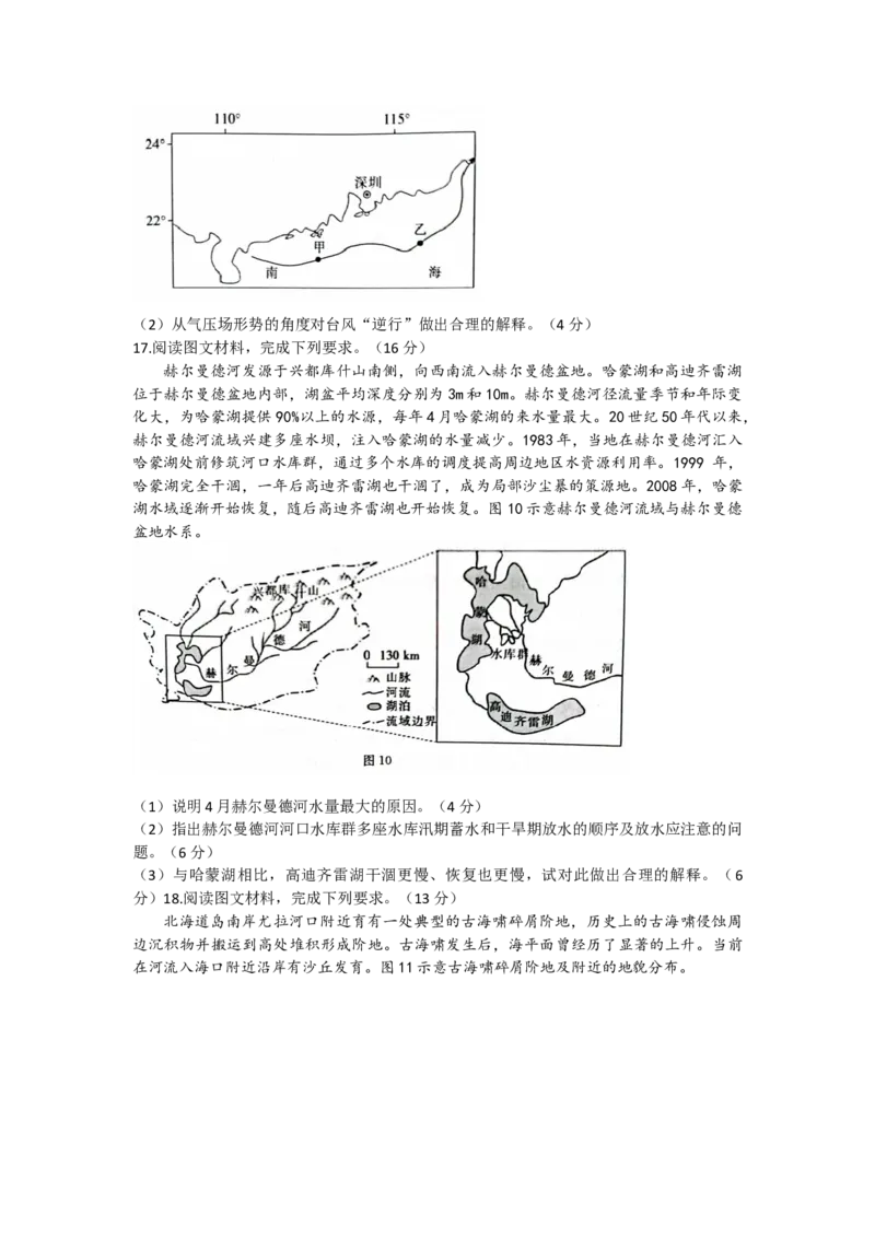 山东省2022-2023学年高三上学期十月百校联考地理试题_9.2025地理总复习_2023年新高考复习资料_3地理高考模拟题_新高考